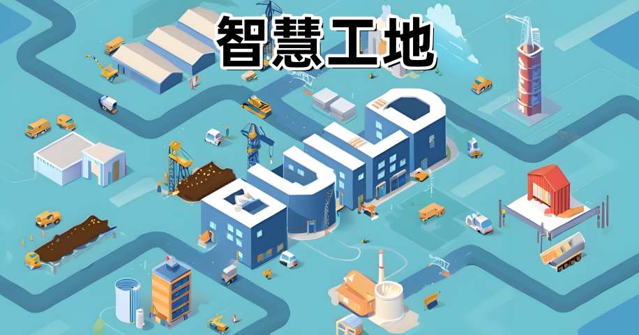 智慧工地一套系統(tǒng)多少錢？選型指南與成本解析！