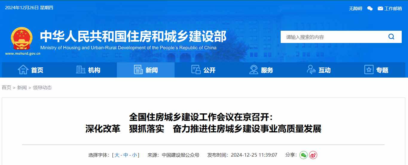 住建廳：奮力推進住房城鄉(xiāng)建設(shè)事業(yè)高質(zhì)量發(fā)展