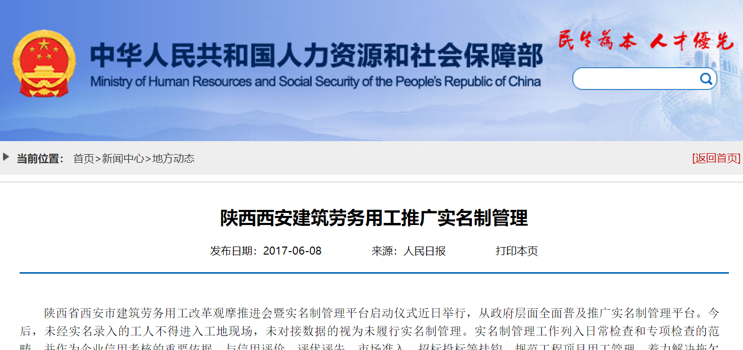 陜西西安建筑推廣勞務實名制管理系統(tǒng)！