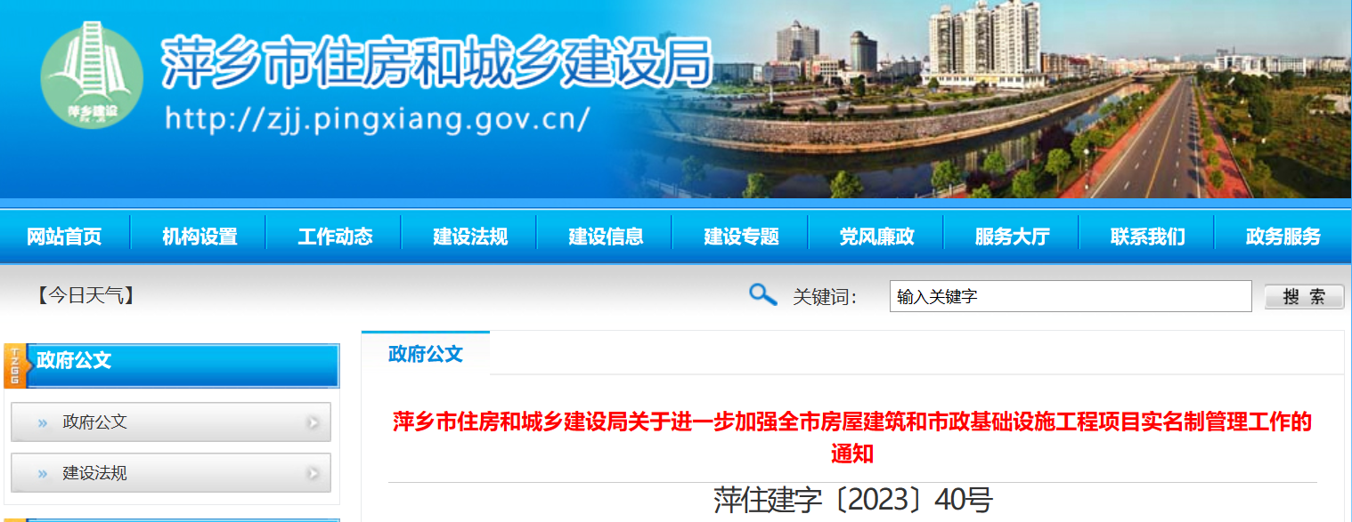 萍鄉(xiāng)市：進一步加強勞務實名制管理系統(tǒng)工作的通知！