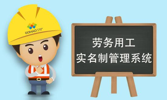 勞務(wù)實名制管理系統(tǒng)有哪些優(yōu)點？知行華智