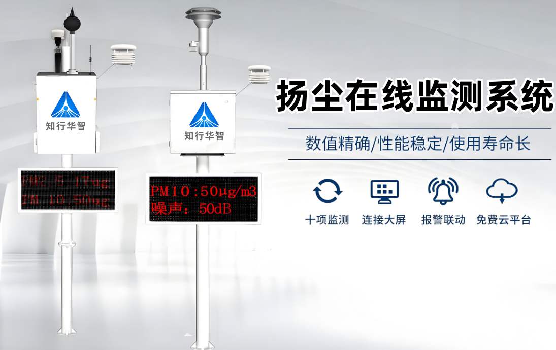河南工地揚塵監(jiān)測系統(tǒng)廠家哪家好？價格是多少？
