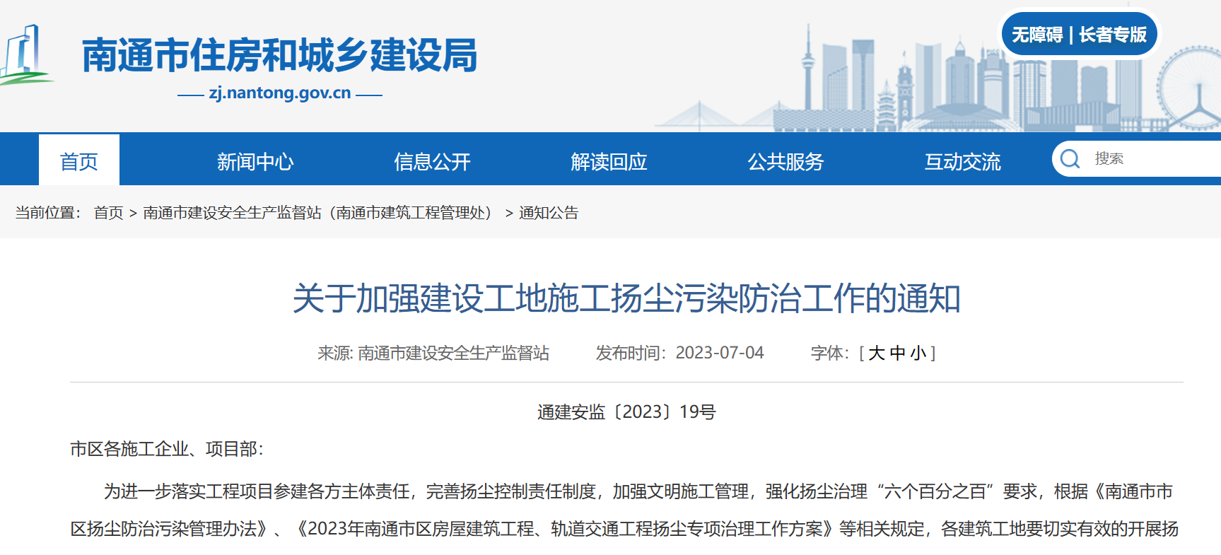 關(guān)于加強(qiáng)建設(shè)工地施工揚(yáng)塵污染防治工作的通知！