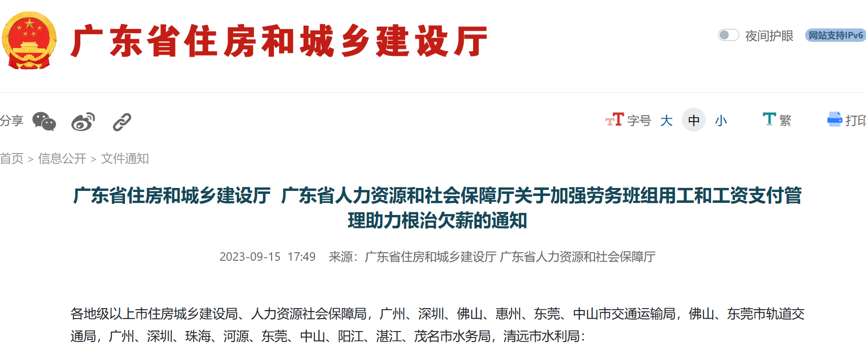 廣東省：關(guān)于加強(qiáng)勞務(wù)用工和工資支付管理助力根治欠薪的通知