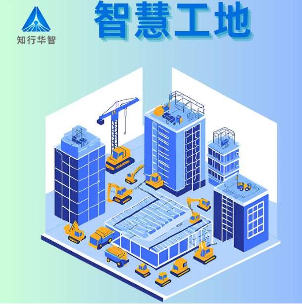 智慧工地解決方案廠商TOP10：知行華智助您高效選型！