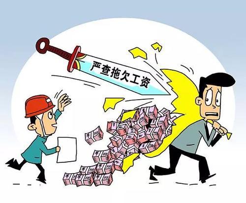 及時(shí)啟用農(nóng)民工工資保證金，讓農(nóng)民工“薪”安