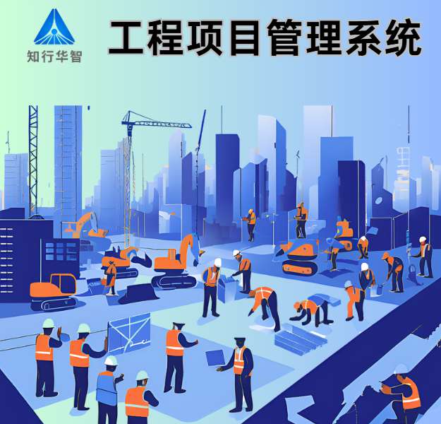 建設工程項目管理系統(tǒng)一般具備哪些功能？