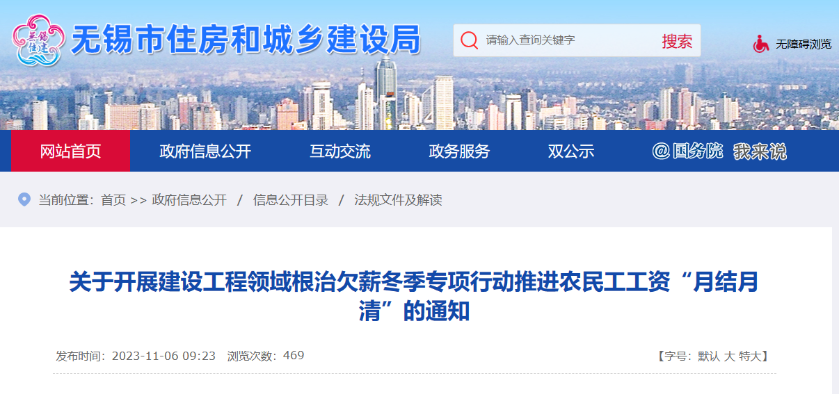 根治欠薪，推進(jìn)農(nóng)民工工資“月結(jié)月清”