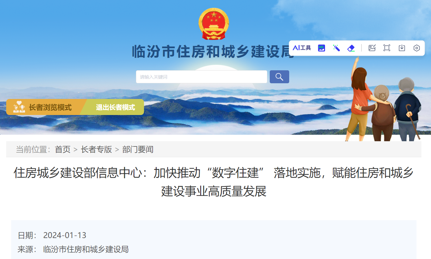 加快推動(dòng)“數(shù)字住建” 落地實(shí)施，賦能住房和城鄉(xiāng)建設(shè)事業(yè)高質(zhì)量發(fā)展