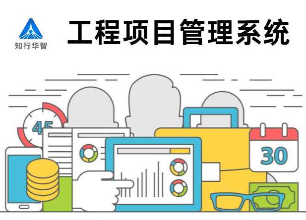 如何選擇好用的工程項目管理系統(tǒng)？