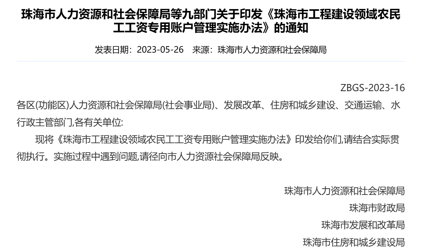 勞務(wù)實(shí)名制系統(tǒng)：用政策之手，為農(nóng)民工權(quán)益保駕護(hù)航