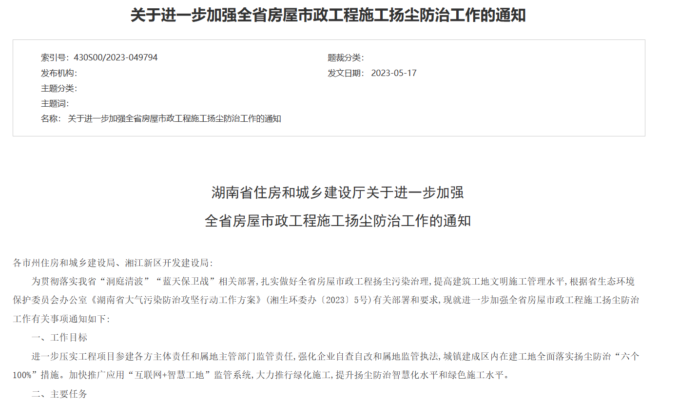 關(guān)于進(jìn)一步加強(qiáng)施工揚(yáng)塵防治工作的通知！工地?fù)P塵監(jiān)測(cè)系統(tǒng)