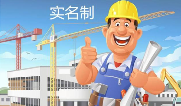 勞務實名制管理系統(tǒng)的意義有哪些？知行華智