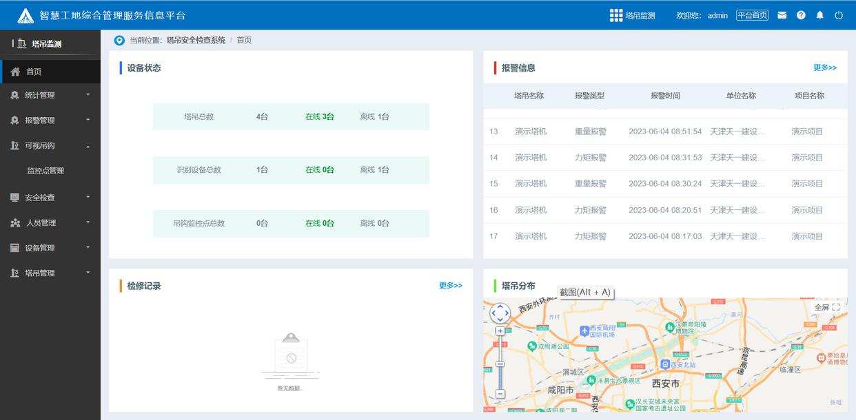 智慧工地建設(shè)為什么需要塔機(jī)監(jiān)測(cè)系統(tǒng)？
