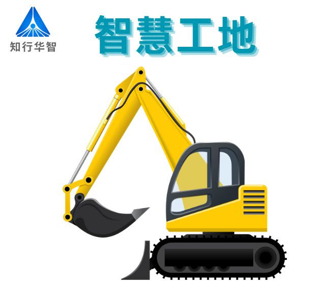 智慧工地系統(tǒng)：數(shù)智賦能建筑行業(yè)轉(zhuǎn)型升級！