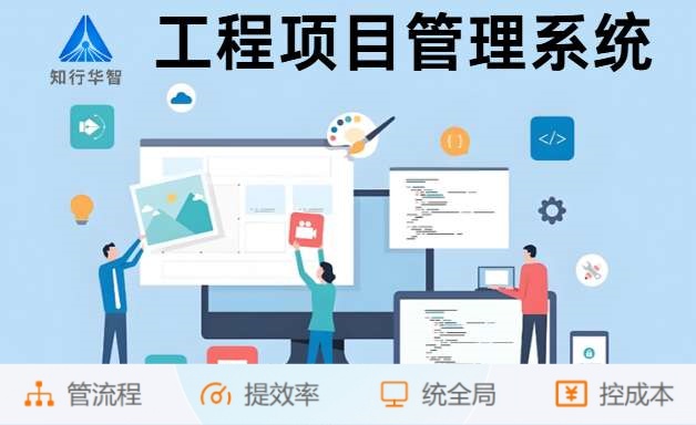 提升建筑管理效能：工程項(xiàng)目管理平臺(tái)助您一站式搞定！	