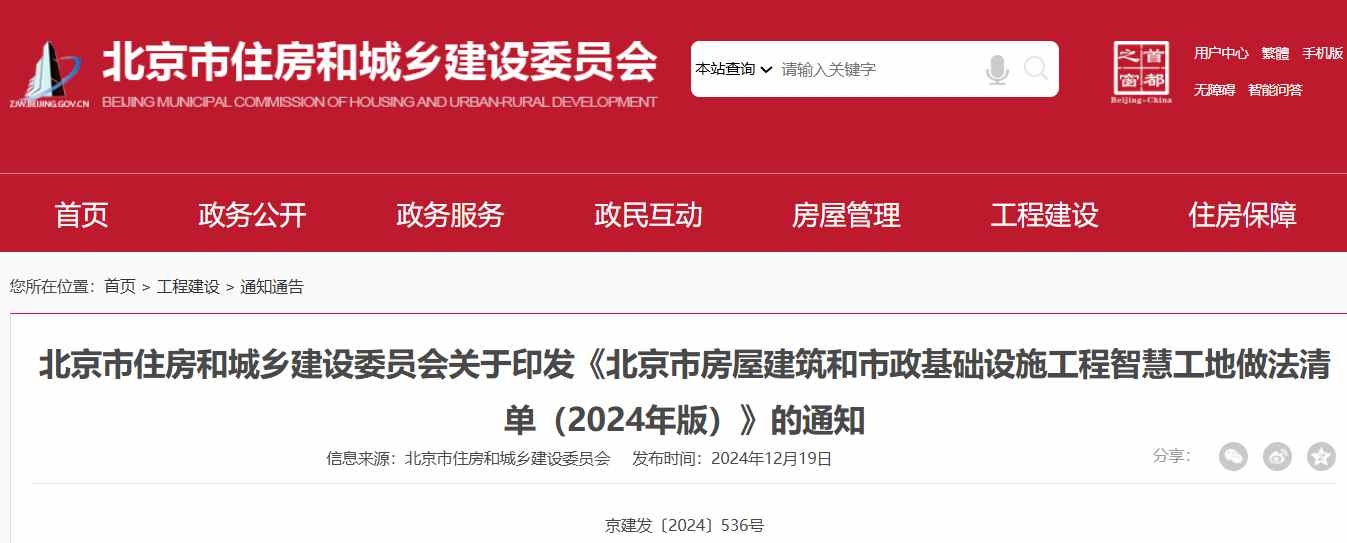 智慧工地怎么做？住建委給出了做法指引