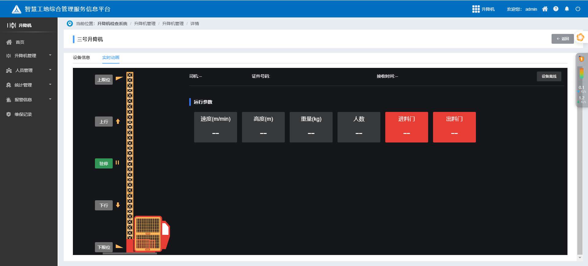 升降機(jī)監(jiān)測(cè)系統(tǒng)廠家哪家好？