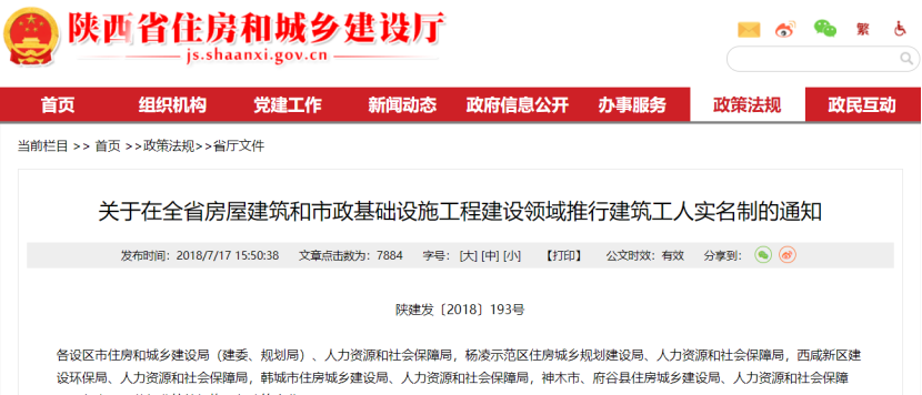 8月1日起，全省推進(jìn)建筑工人勞務(wù)實(shí)名制！勞務(wù)實(shí)名制管理系統(tǒng)
