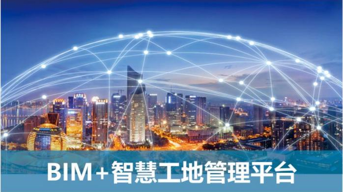 知行華智:智慧工地建設(shè)目標是什么? 知行華智:智慧工地建設(shè)目標是什么?