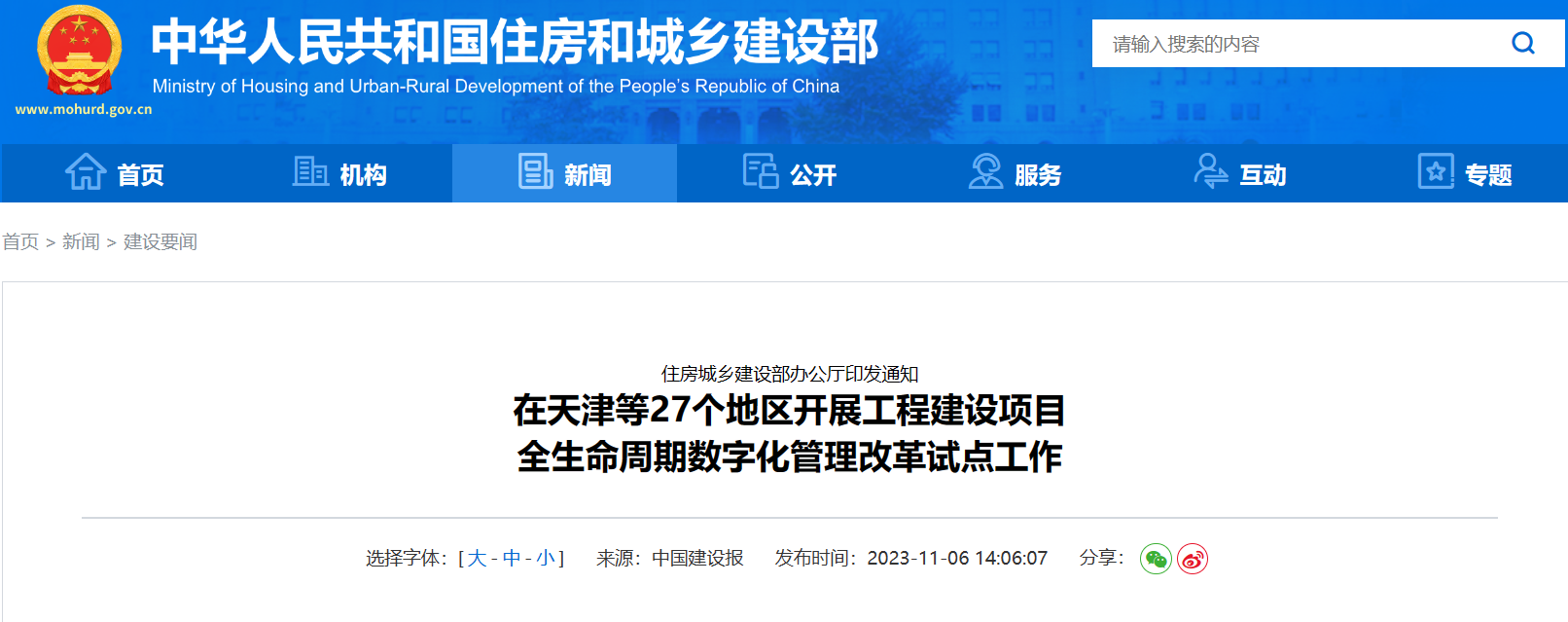 住建部:在27個地區(qū)開展工程建設(shè)項目管理改革試點工作 住建部:在27個地區(qū)開展工程建設(shè)項目管理改革試點工作