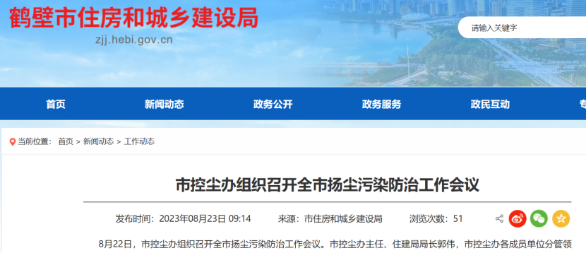 鶴壁市:全市揚(yáng)塵污染防治監(jiān)測(cè)工作會(huì)議 鶴壁市:全市揚(yáng)塵污染防治監(jiān)測(cè)工作會(huì)議