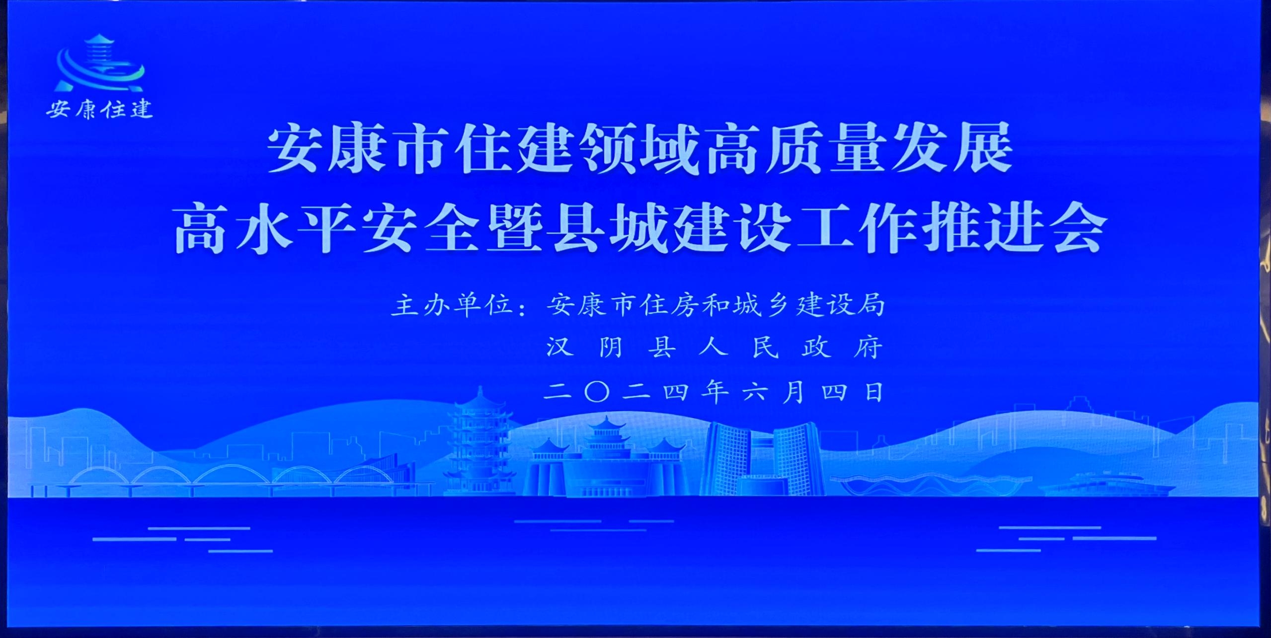 【安康聚焦】安康市舉辦住房和城建推進會,助力智慧工地發(fā)展! 【安康聚焦】安康市舉辦住房和城建推進會,助力智慧工地發(fā)展!