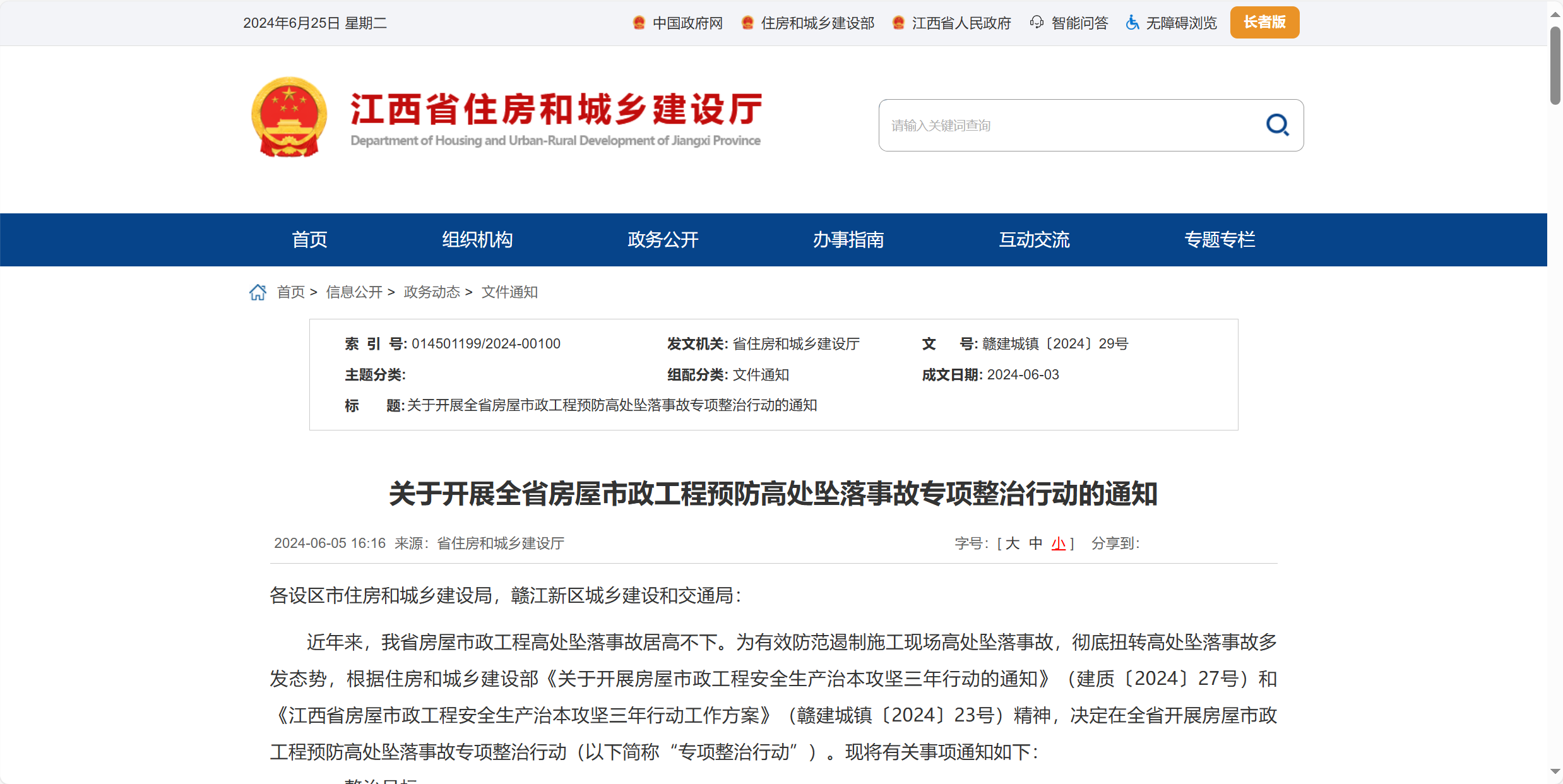 江西省市政工程預(yù)防高處墜落事故專項(xiàng)整治行動!智慧工地 江西省市政工程預(yù)防高處墜落事故專項(xiàng)整治行動!智慧工地