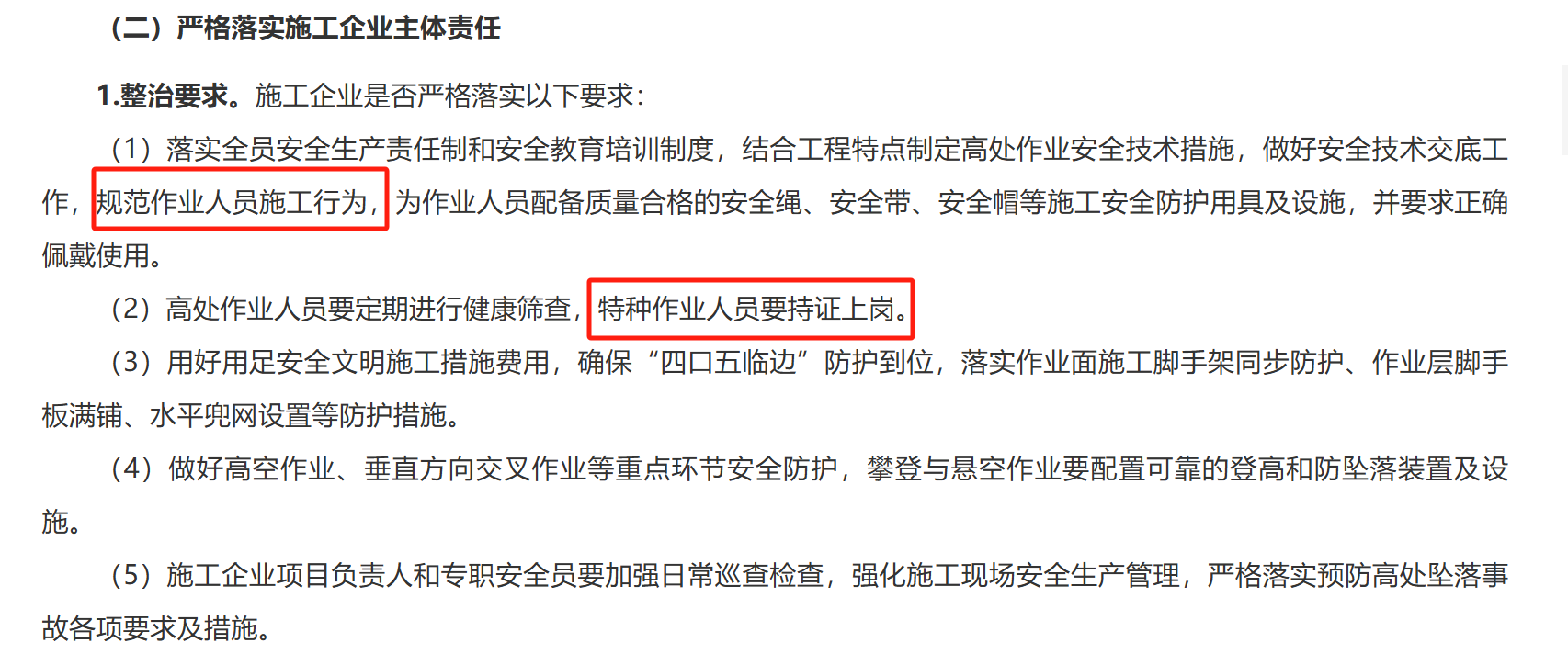 江西省市政工程預(yù)防高處墜落事故專項(xiàng)整治行動!智慧工地 江西省市政工程預(yù)防高處墜落事故專項(xiàng)整治行動!智慧工地