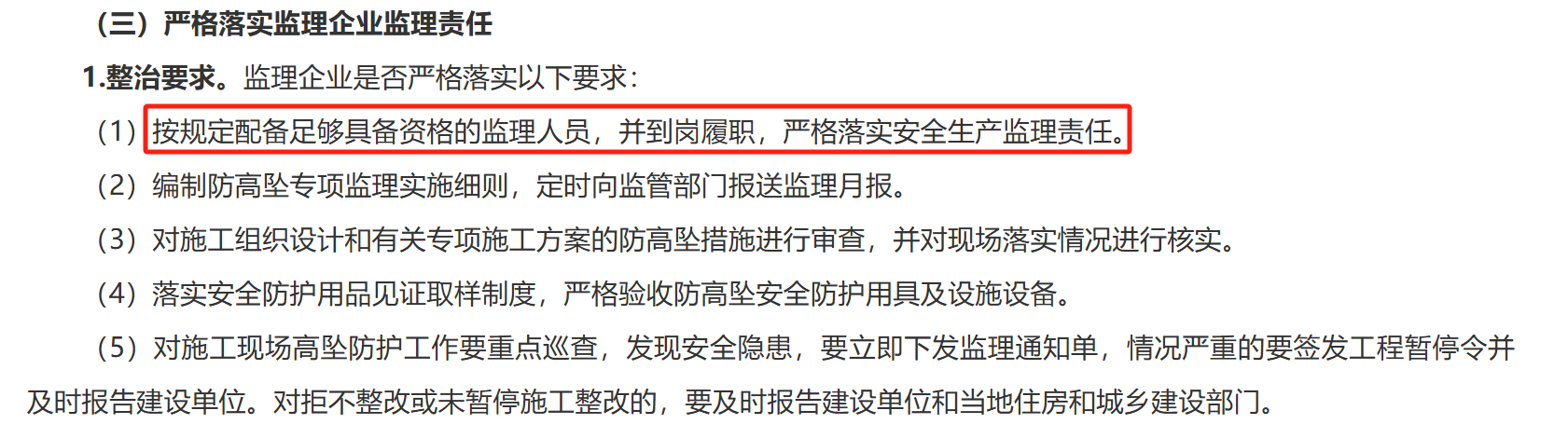江西省市政工程預(yù)防高處墜落事故專項(xiàng)整治行動!智慧工地 江西省市政工程預(yù)防高處墜落事故專項(xiàng)整治行動!智慧工地