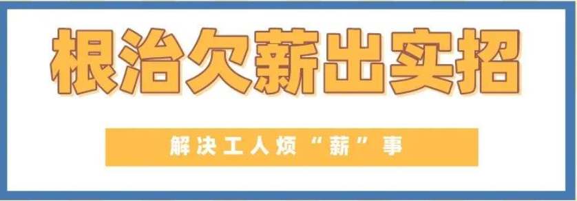 給力！山西為農(nóng)民工追發(fā)工資6.47億元-工資監(jiān)管系統(tǒng)平臺(tái)