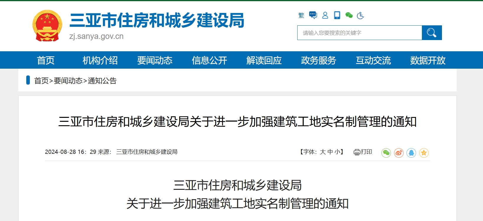 加強建筑工地實名制管理,三亞行動了!勞務實名制管理系統(tǒng) 加強建筑工地實名制管理,三亞行動了!勞務實名制管理系統(tǒng)