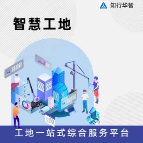 智慧工地的意義及目標有哪些？
