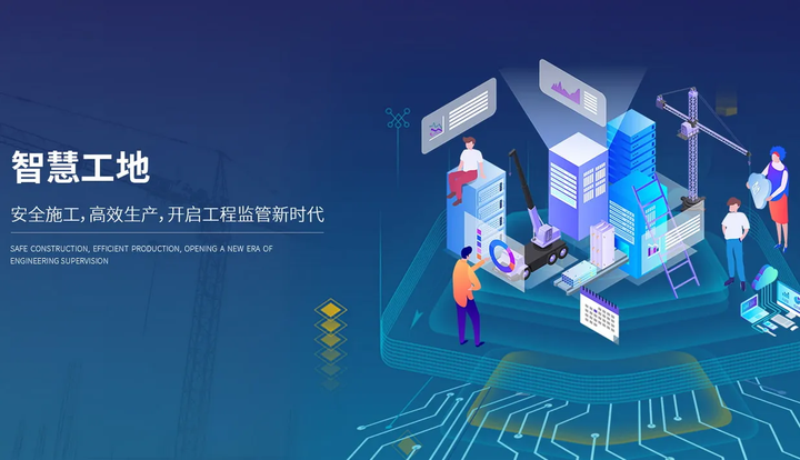 智慧工地信息化的主要內(nèi)容是什么？