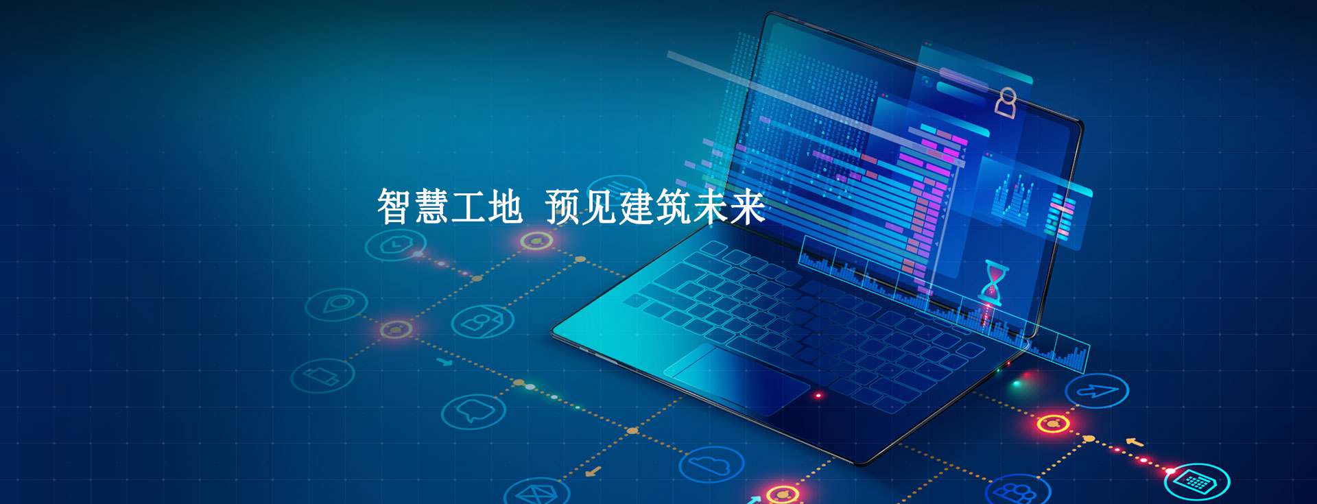 智慧工地信息化的主要內(nèi)容是什么？