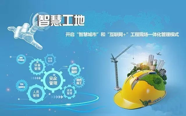 智慧工地發(fā)展前景及現(xiàn)狀會怎樣? 智慧工地發(fā)展前景及現(xiàn)狀會怎樣?