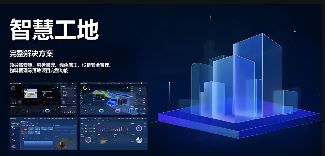 數(shù)字智慧工地系統(tǒng)技術的內容和應用領域 數(shù)字智慧工地系統(tǒng)技術的內容和應用領域