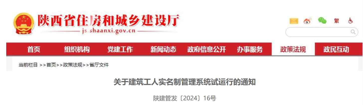 重磅！省住建廳上線全省建筑工人實(shí)名制管理系統(tǒng)