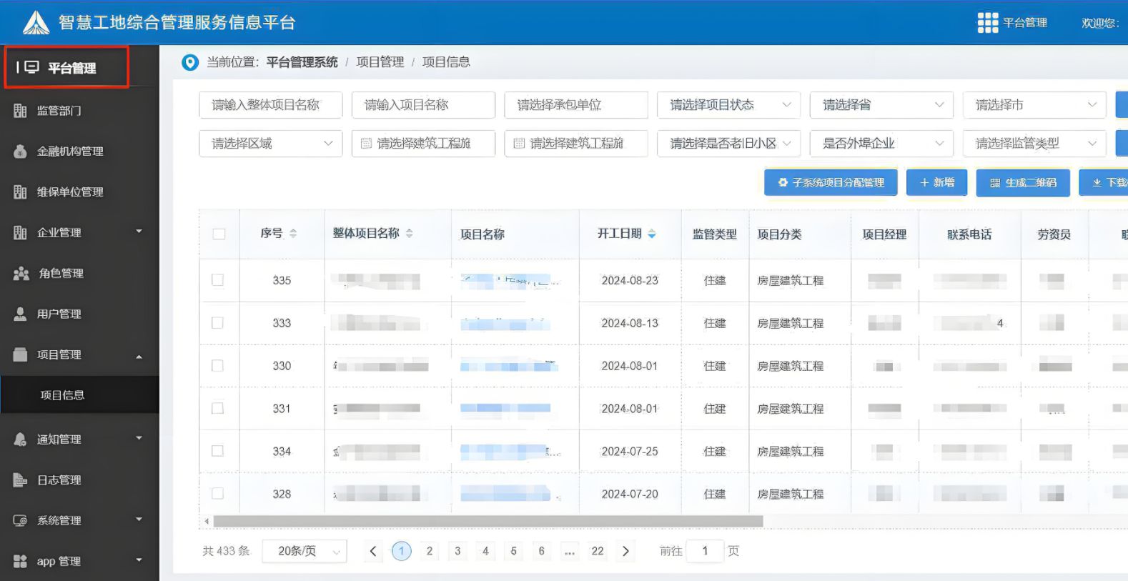 知行華智的建筑工程項(xiàng)目管理系統(tǒng),功能與優(yōu)勢(shì)解析 知行華智的建筑工程項(xiàng)目管理系統(tǒng),功能與優(yōu)勢(shì)解析