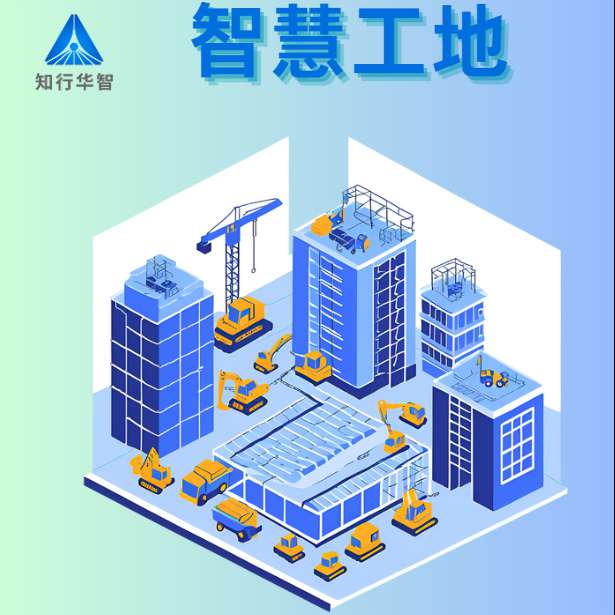智慧工地是什么?哪個(gè)公司能做? 智慧工地是什么?哪個(gè)公司能做?