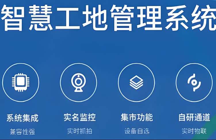 面對(duì)挑戰(zhàn):智慧工地如何實(shí)現(xiàn)跨部門協(xié)同作業(yè)? 面對(duì)挑戰(zhàn):智慧工地如何實(shí)現(xiàn)跨部門協(xié)同作業(yè)?