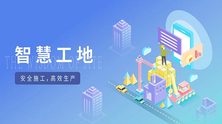 智能化建設(shè)背后的秘密：2025年智慧工地系統(tǒng)選擇指南！