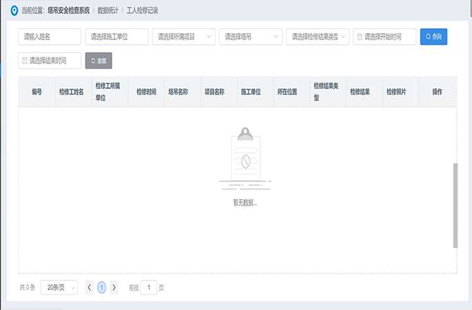 檢查記錄數(shù)據(jù)保存與查詢(xún)